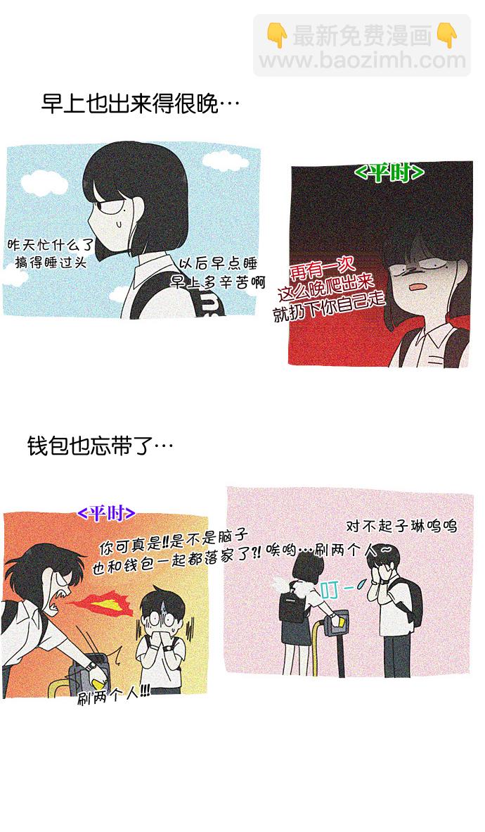 🍔恋爱革命 [第189话] 自卑感 第18页