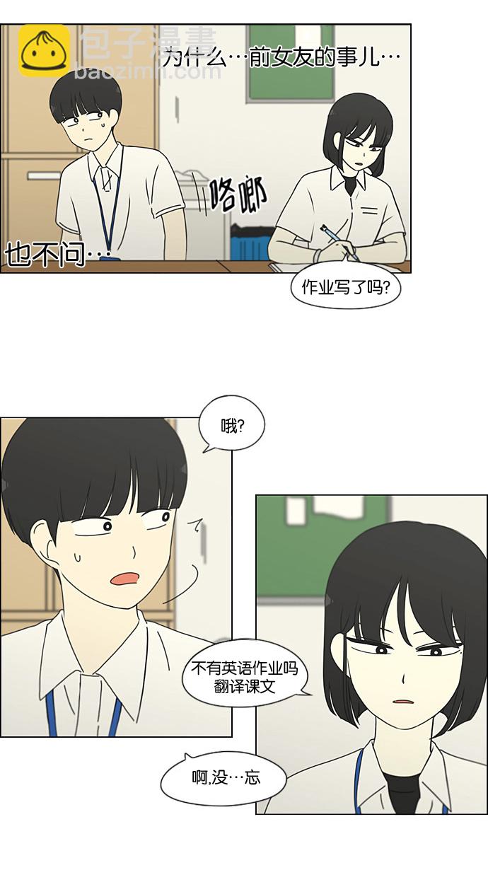 🍔恋爱革命 [第189话] 自卑感 第19页