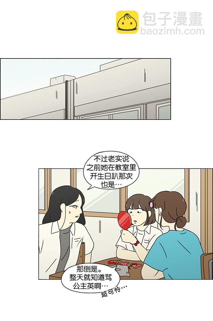 🍔恋爱革命 [第189话] 自卑感 第2页