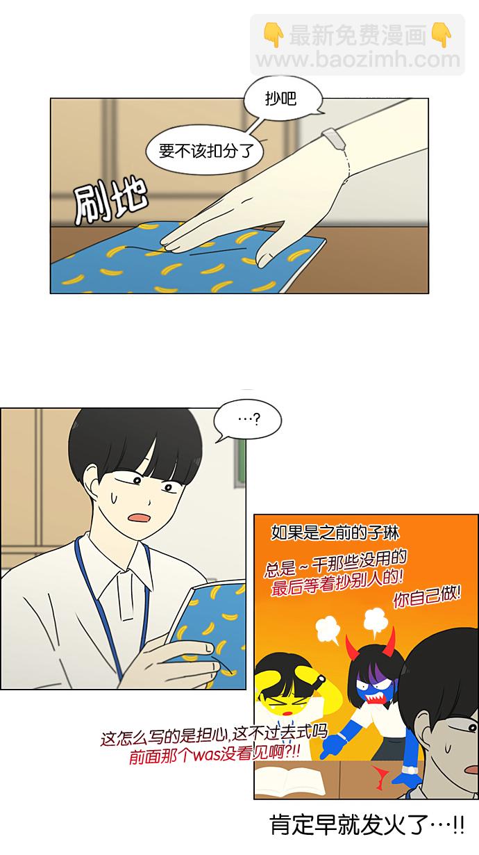 🍔恋爱革命 [第189话] 自卑感 第20页