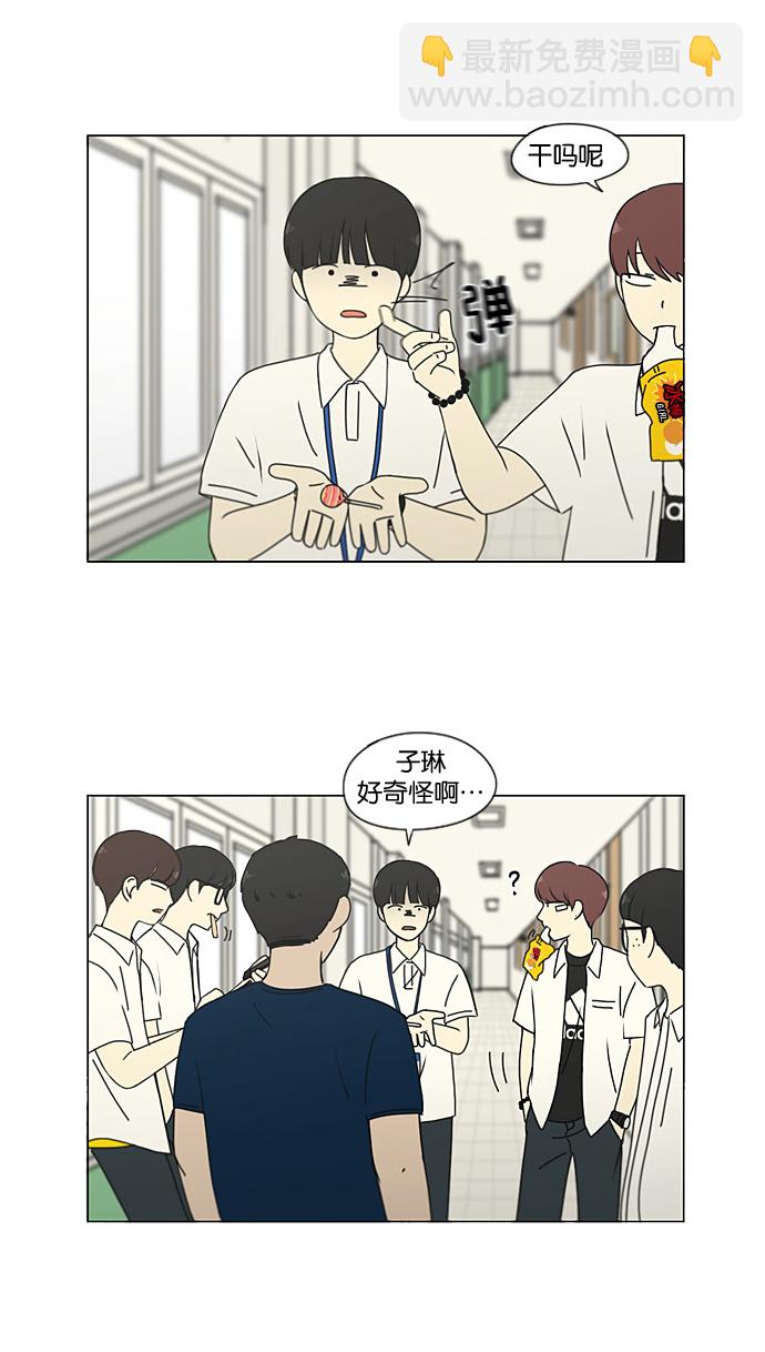 🍔恋爱革命 [第189话] 自卑感 第23页