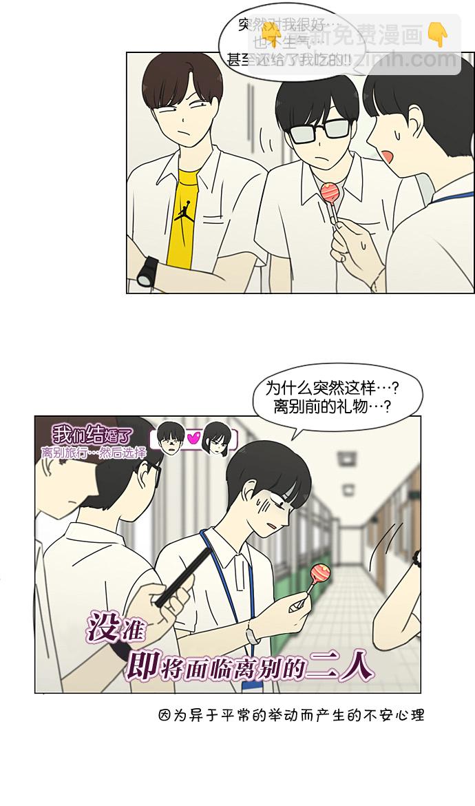 🍔恋爱革命 [第189话] 自卑感 第24页