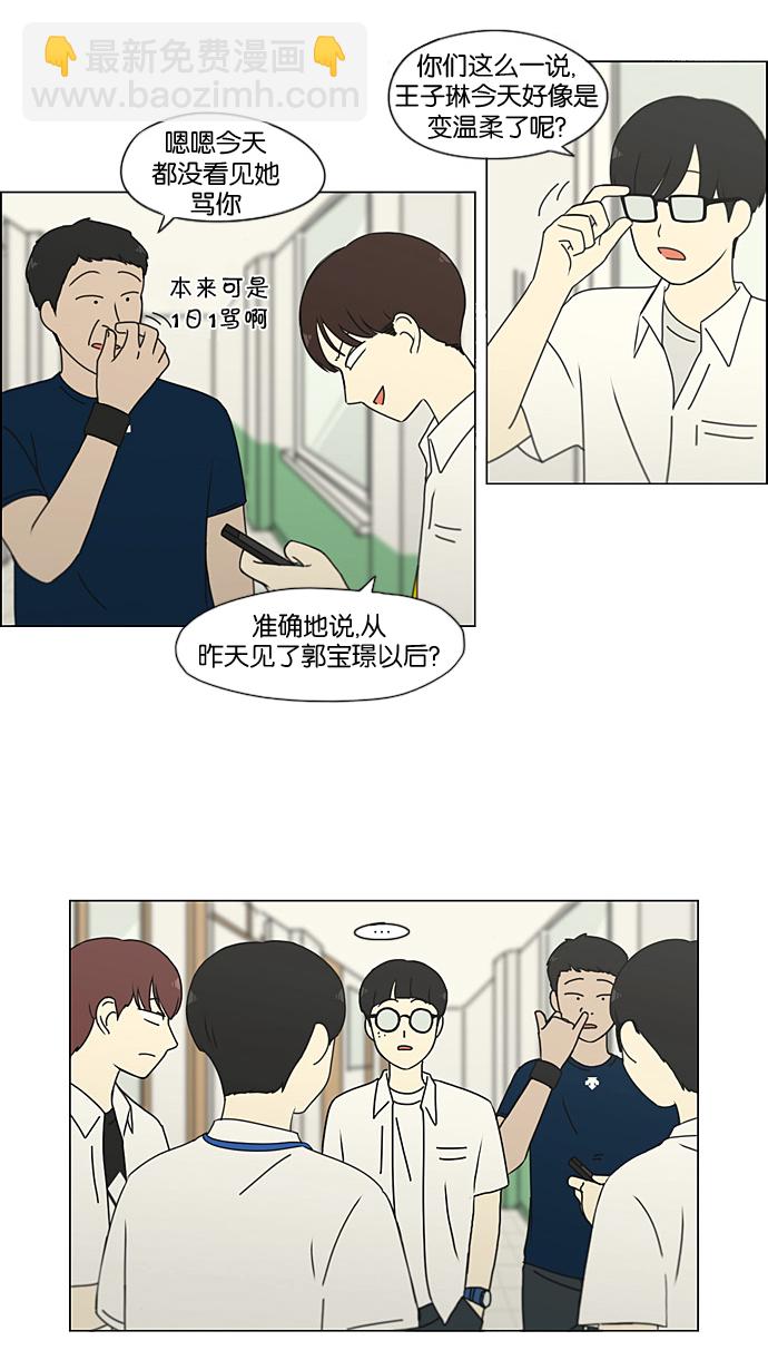 🍔恋爱革命 [第189话] 自卑感 第25页