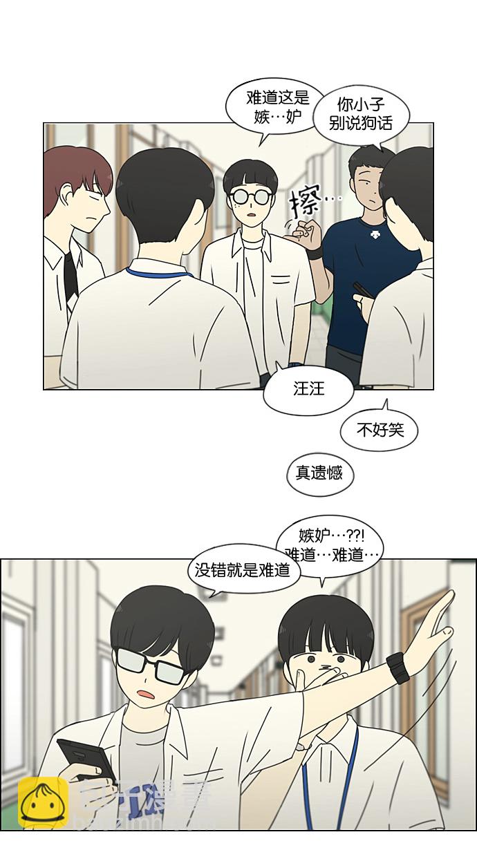 🍔恋爱革命 [第189话] 自卑感 第26页
