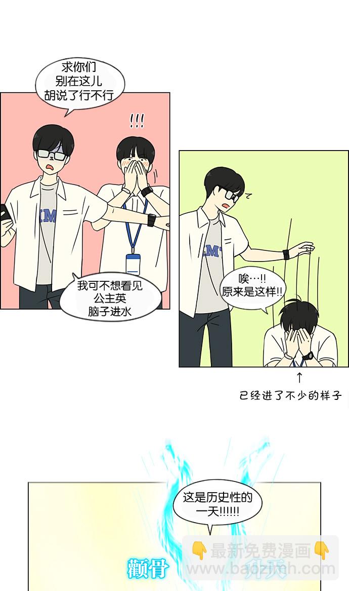 🍔恋爱革命 [第189话] 自卑感 第27页
