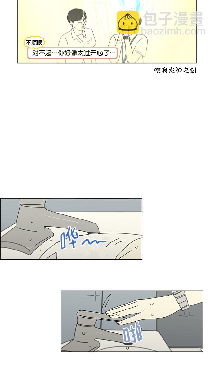 🍔恋爱革命 [第189话] 自卑感 第28页