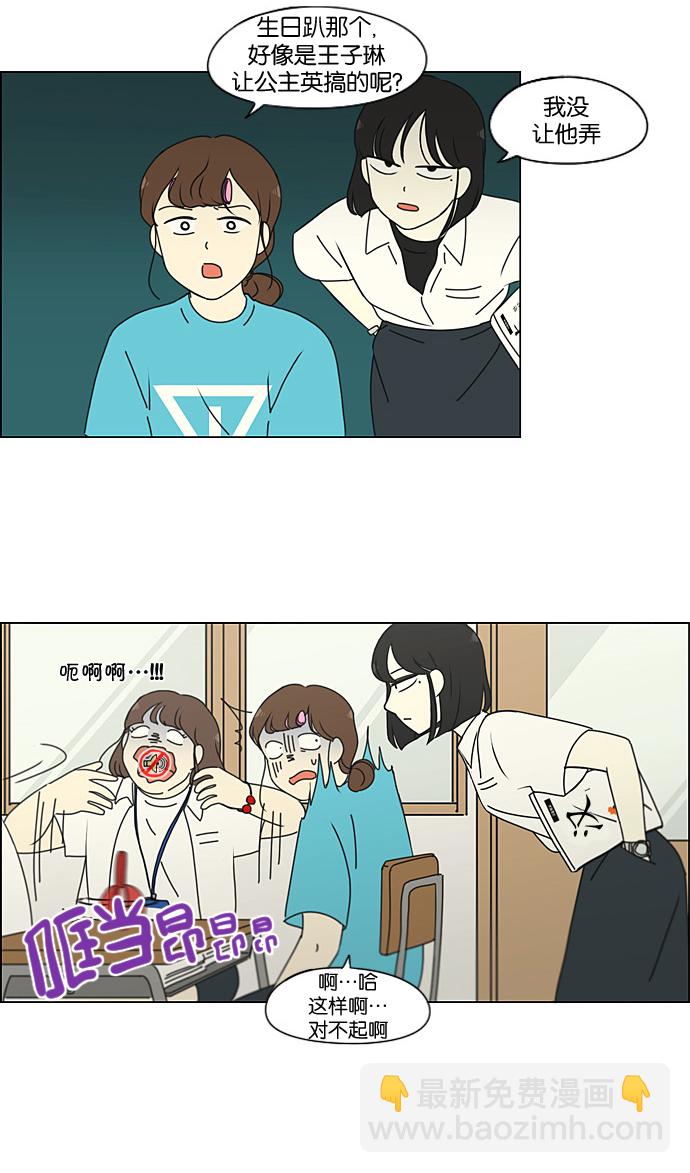 🍔恋爱革命 [第189话] 自卑感 第3页