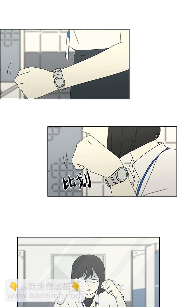 🍔恋爱革命 [第189话] 自卑感 第31页