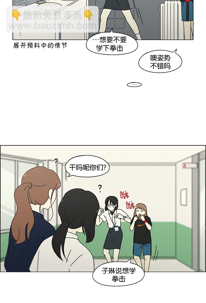 🍔恋爱革命 [第189话] 自卑感 第33页