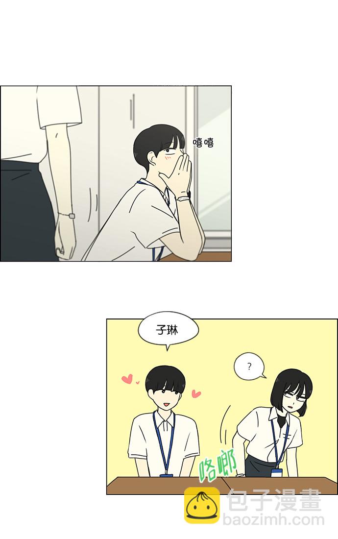 🍔恋爱革命 [第189话] 自卑感 第35页
