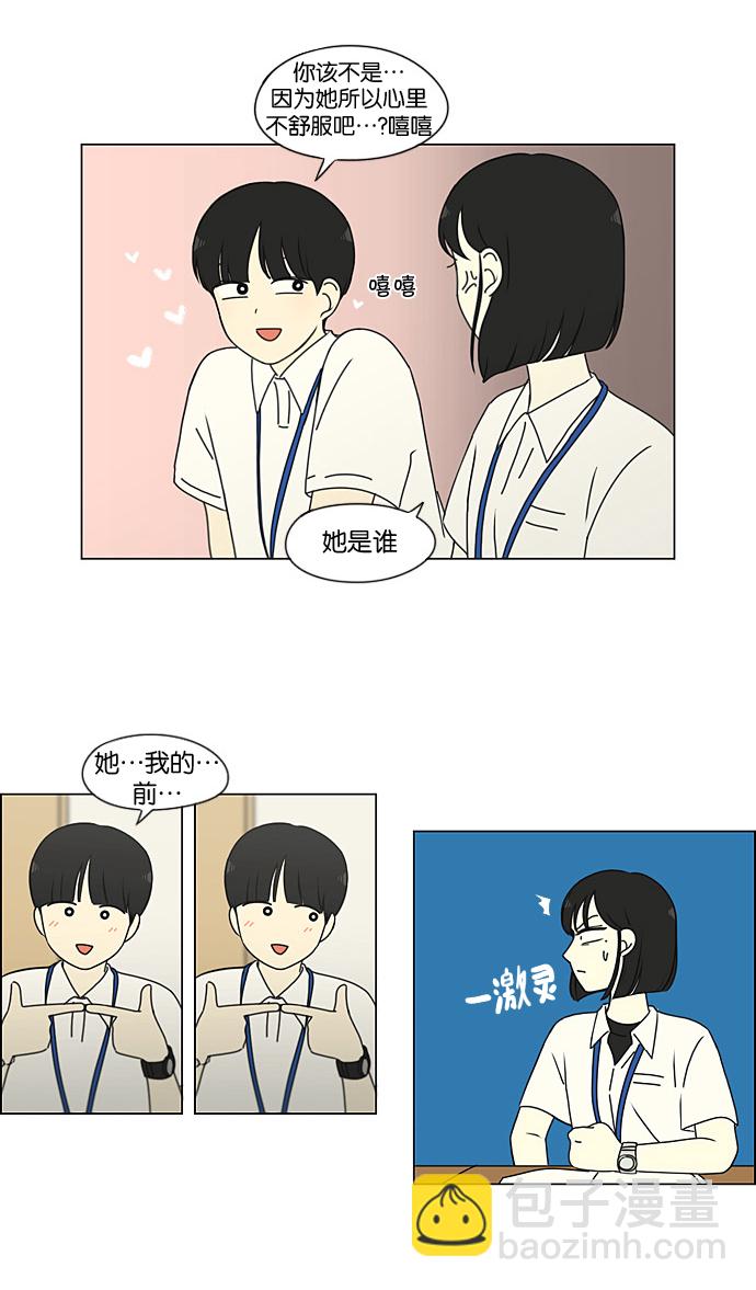 🍔恋爱革命 [第189话] 自卑感 第36页