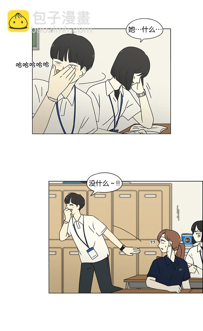 🍔恋爱革命 [第189话] 自卑感 第37页