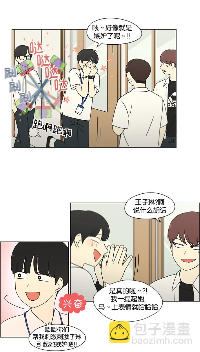 🍔恋爱革命 [第189话] 自卑感 第38页