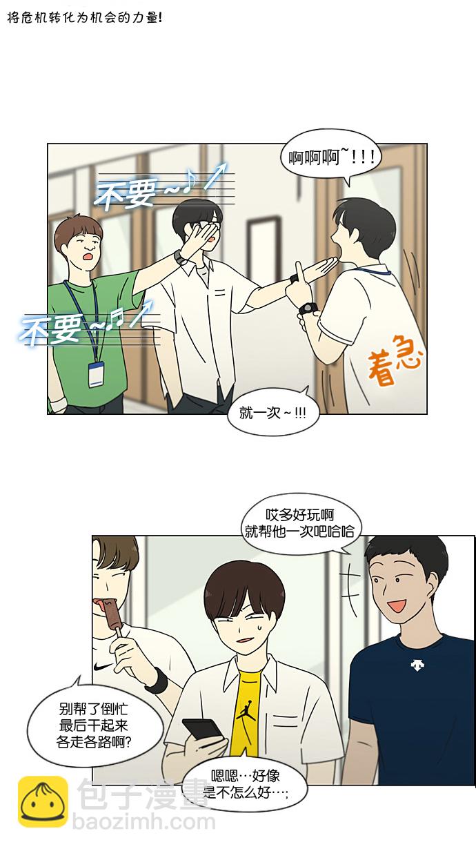 🍔恋爱革命 [第189话] 自卑感 第39页