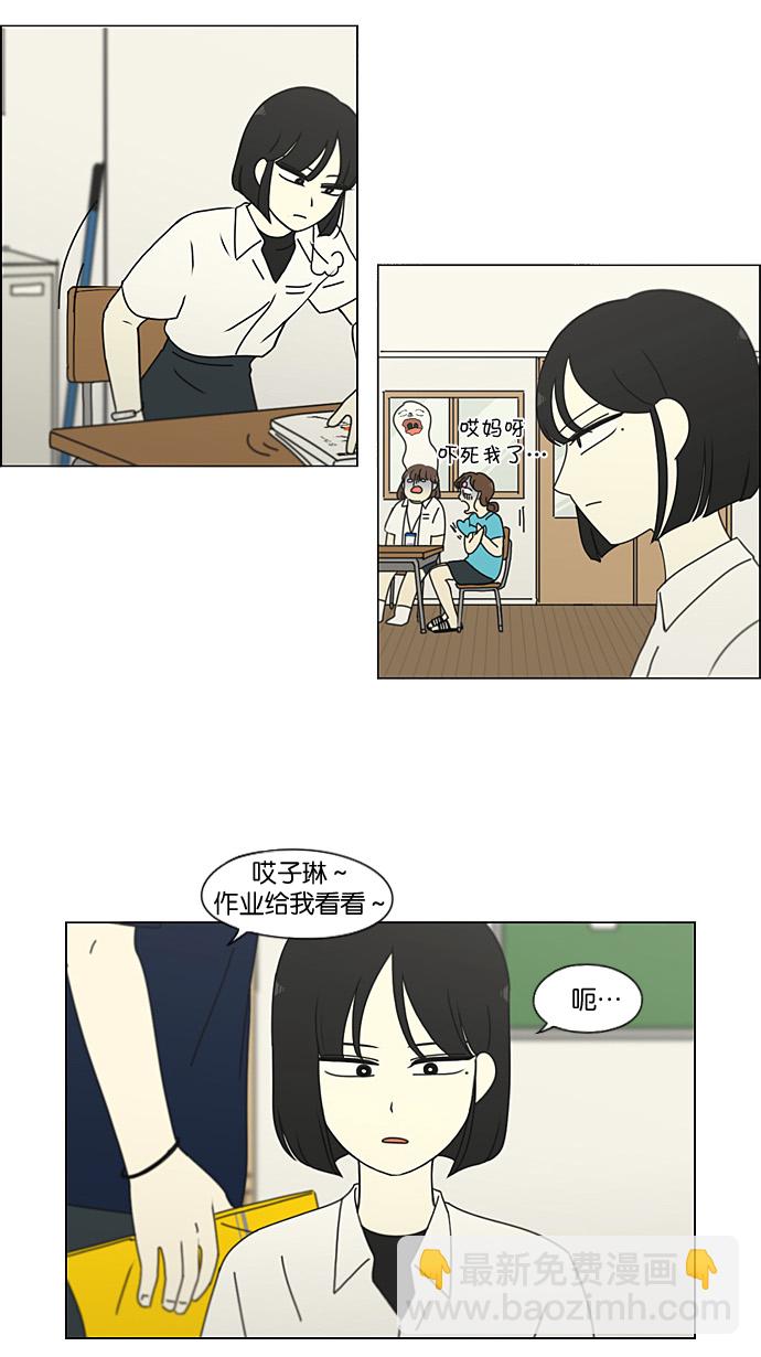 🍔恋爱革命 [第189话] 自卑感 第4页