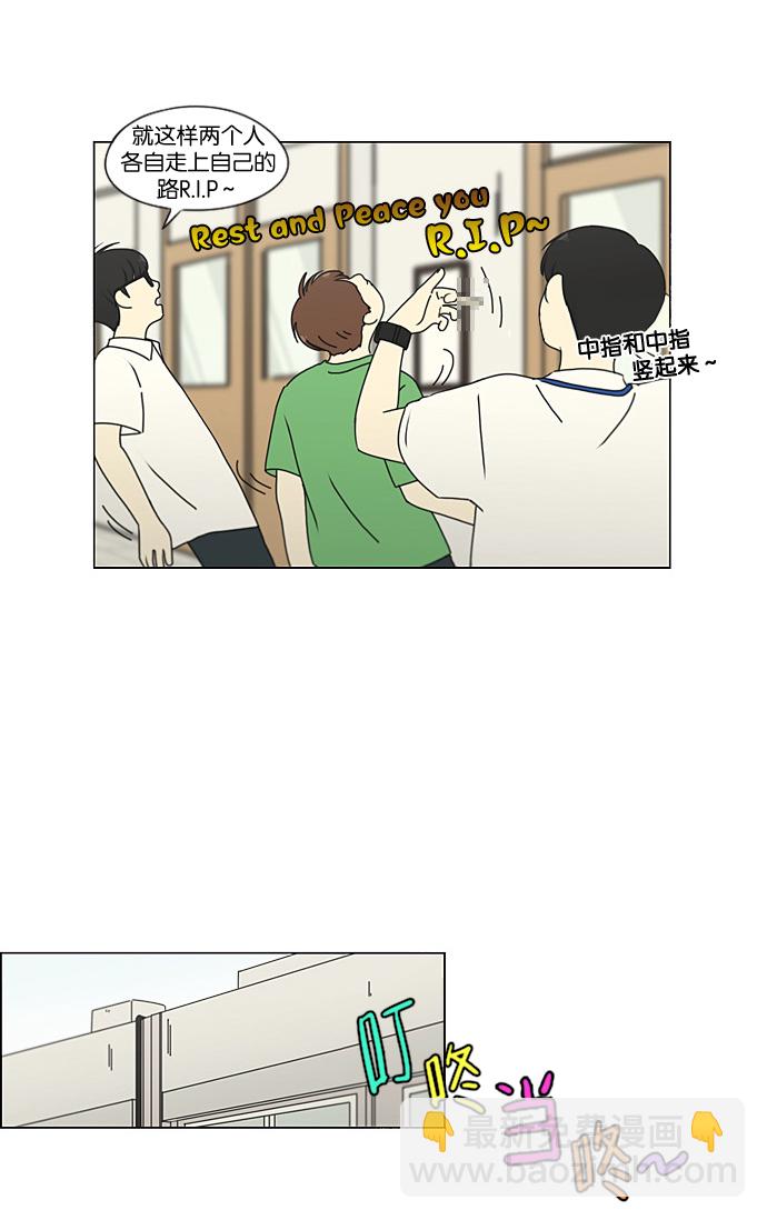 🍔恋爱革命 [第189话] 自卑感 第40页