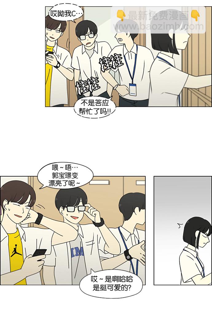 🍔恋爱革命 [第189话] 自卑感 第41页