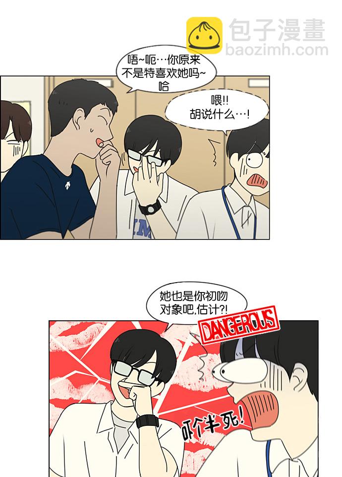 🍔恋爱革命 [第189话] 自卑感 第43页