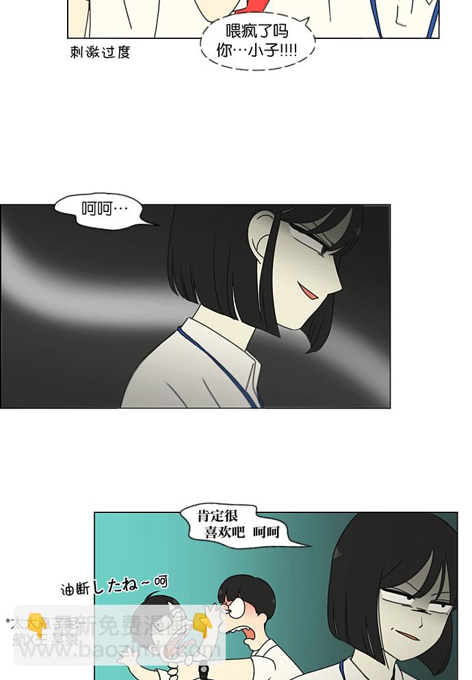 🍔恋爱革命 [第189话] 自卑感 第44页