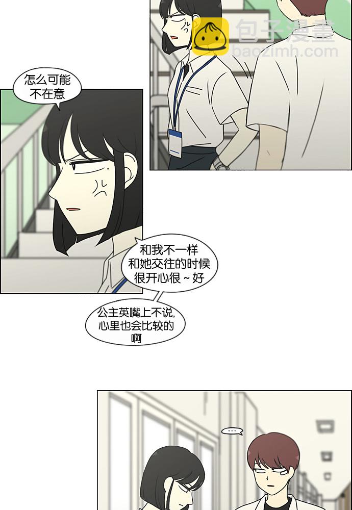 🍔恋爱革命 [第189话] 自卑感 第49页