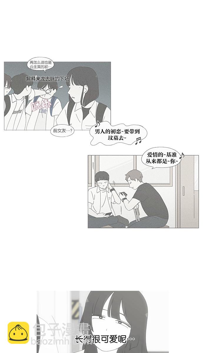 🍔恋爱革命 [第189话] 自卑感 第5页