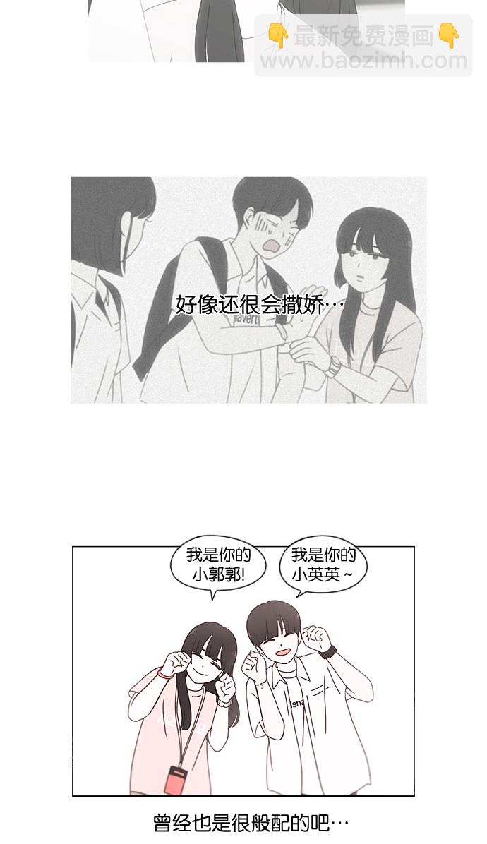 🍔恋爱革命 [第189话] 自卑感 第6页