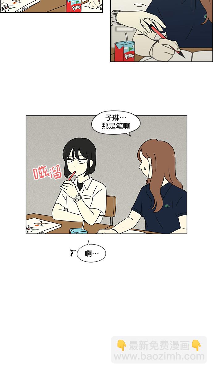 🍔恋爱革命 [第189话] 自卑感 第8页