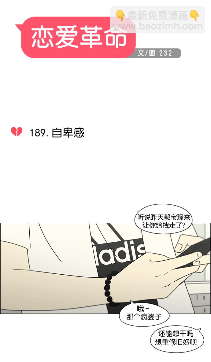 🍔恋爱革命 [第189话] 自卑感 第9页