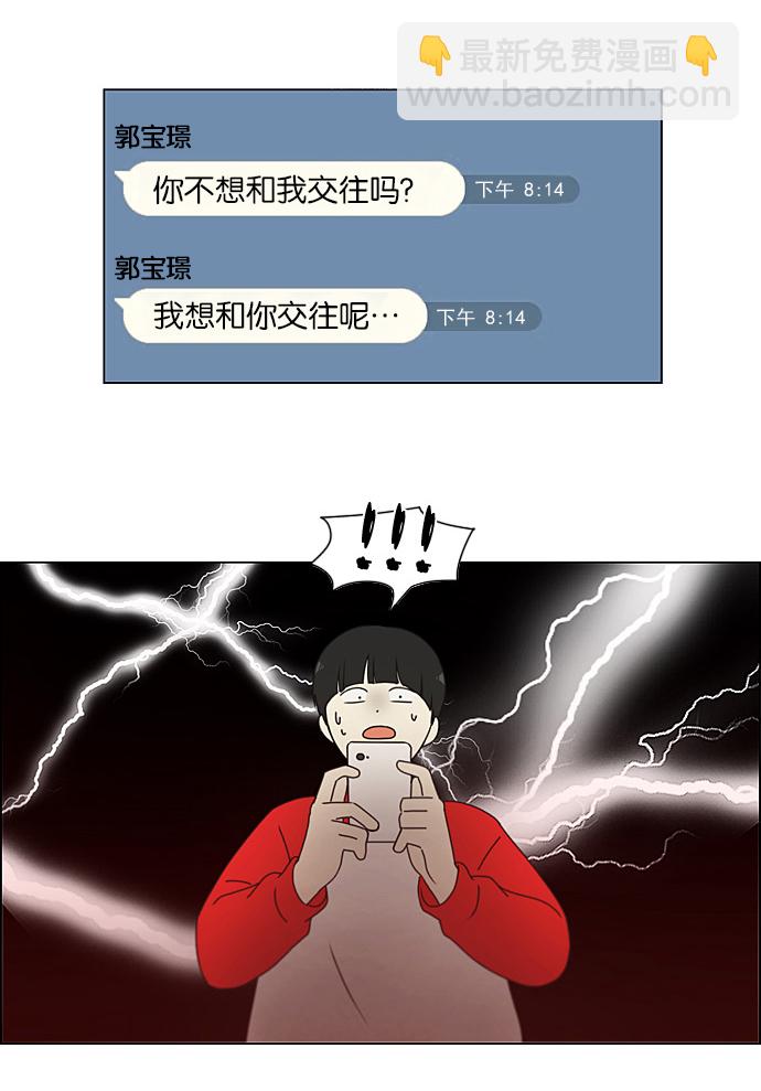 🍔恋爱革命 [第191话] Boy Recipe (2) 第10页