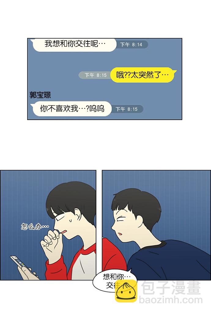 🍔恋爱革命 [第191话] Boy Recipe (2) 第11页