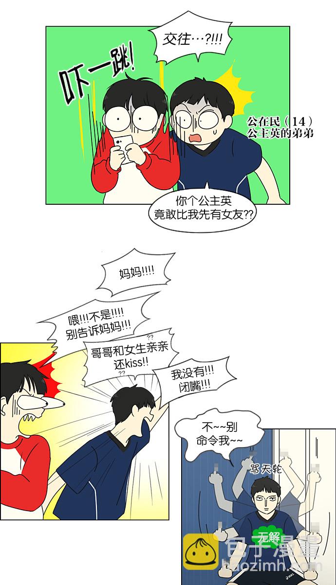 🍔恋爱革命 [第191话] Boy Recipe (2) 第12页