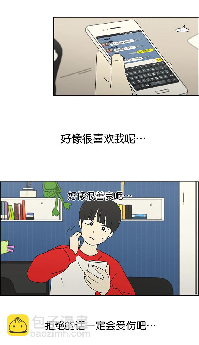 🍔恋爱革命 [第191话] Boy Recipe (2) 第14页
