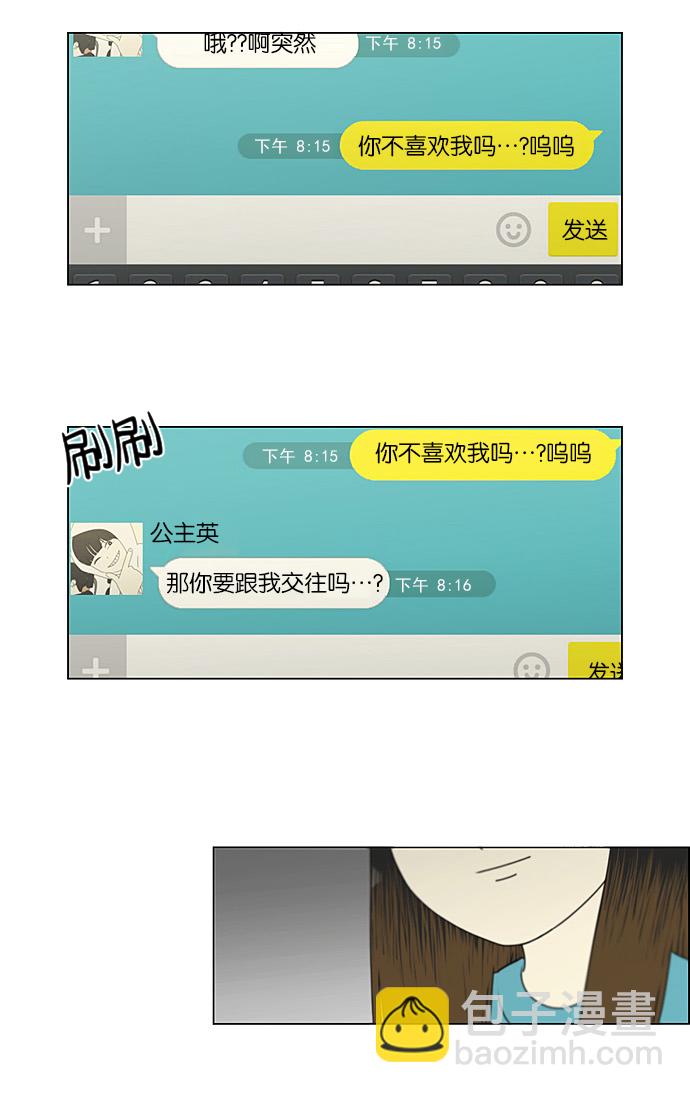 🍔恋爱革命 [第191话] Boy Recipe (2) 第16页