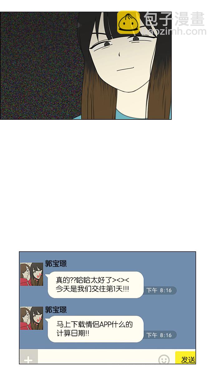 🍔恋爱革命 [第191话] Boy Recipe (2) 第17页