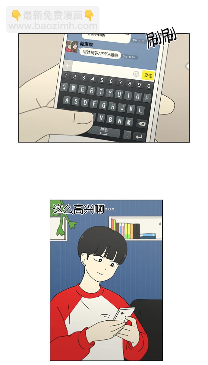 🍔恋爱革命 [第191话] Boy Recipe (2) 第18页