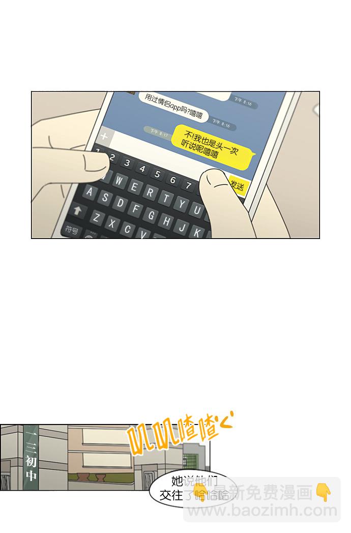 🍔恋爱革命 [第191话] Boy Recipe (2) 第19页
