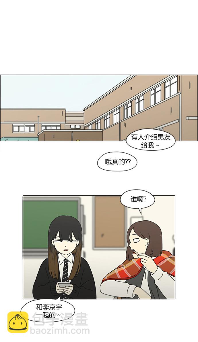 🍔恋爱革命 [第191话] Boy Recipe (2) 第2页