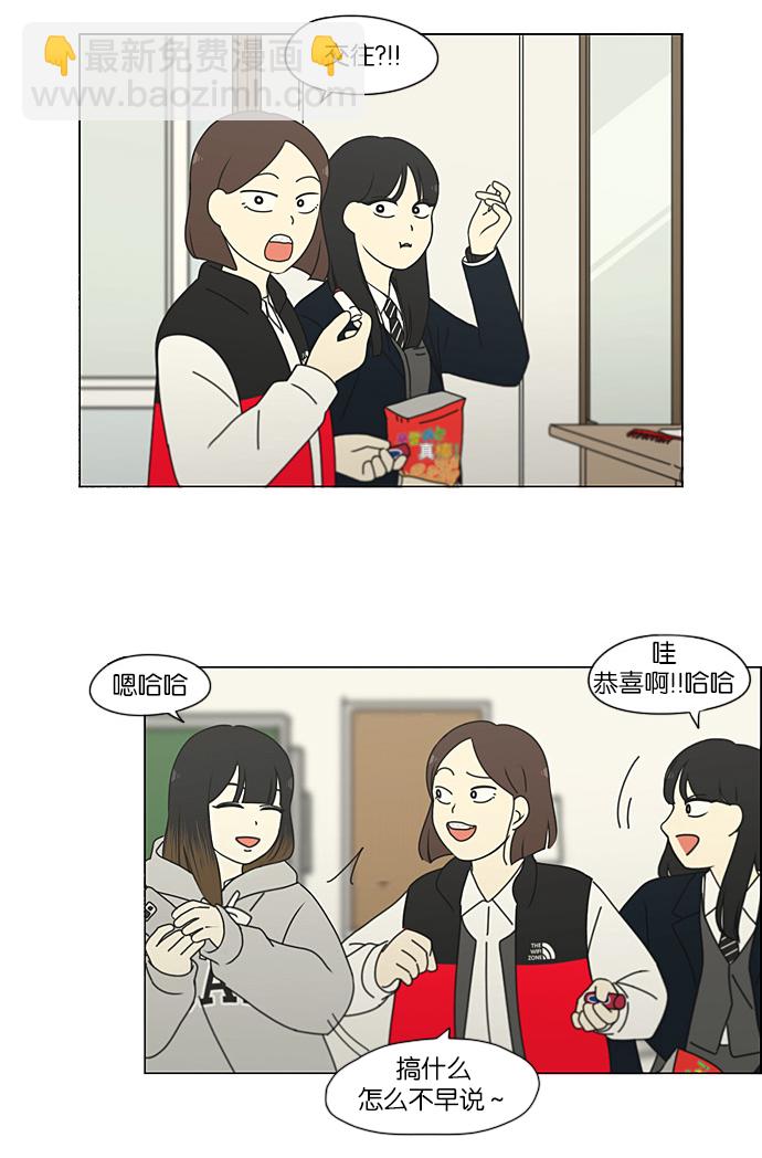 🍔恋爱革命 [第191话] Boy Recipe (2) 第20页