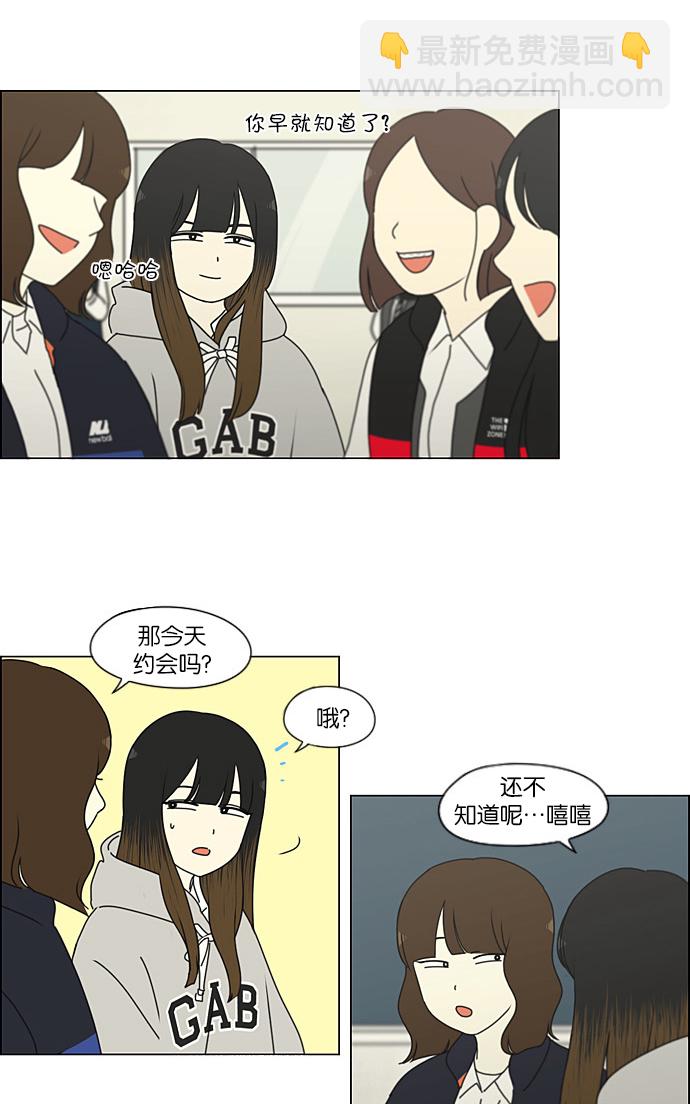 🍔恋爱革命 [第191话] Boy Recipe (2) 第21页