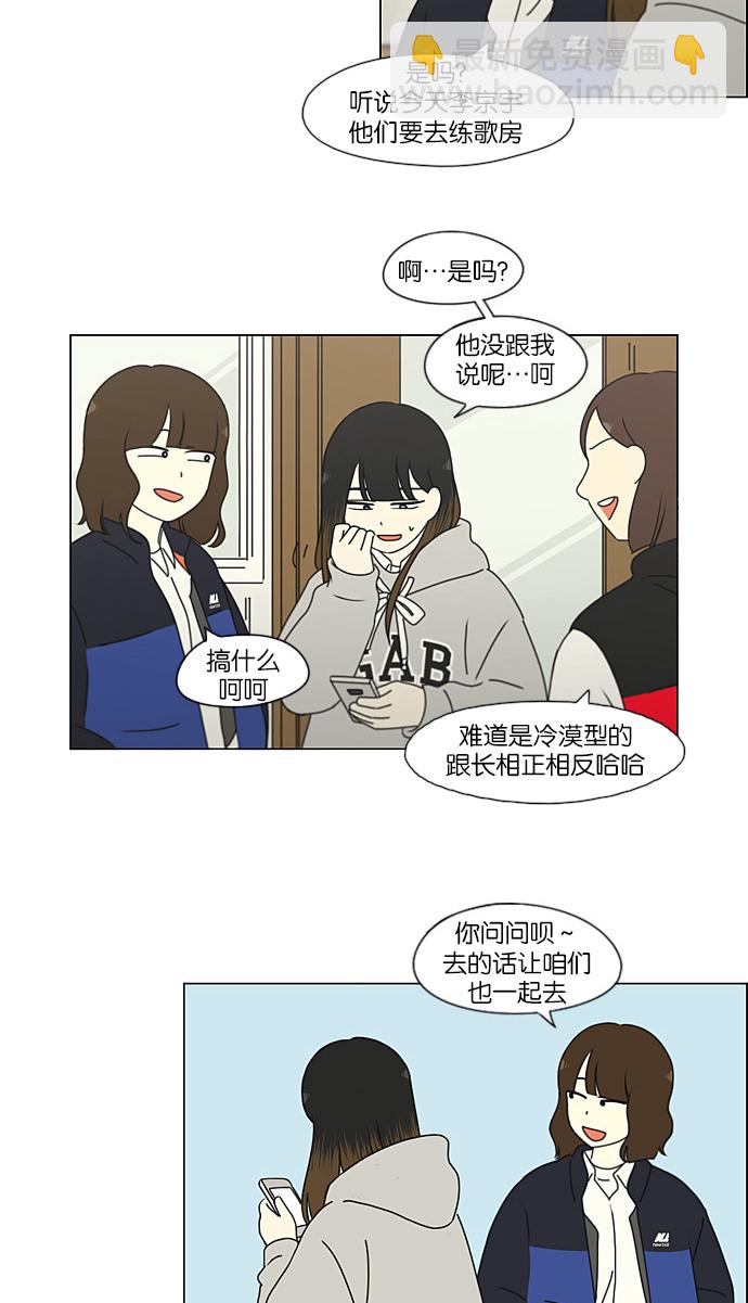🍔恋爱革命 [第191话] Boy Recipe (2) 第22页