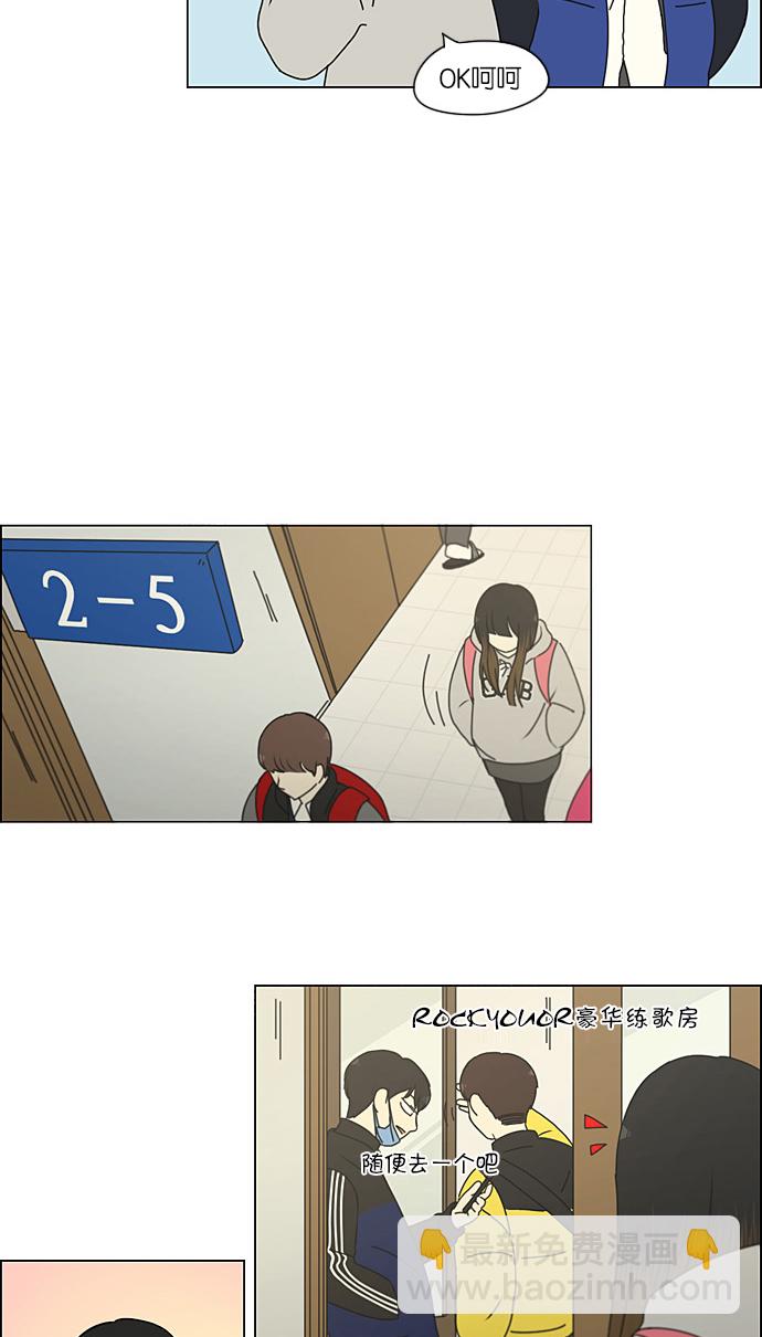 🍔恋爱革命 [第191话] Boy Recipe (2) 第23页