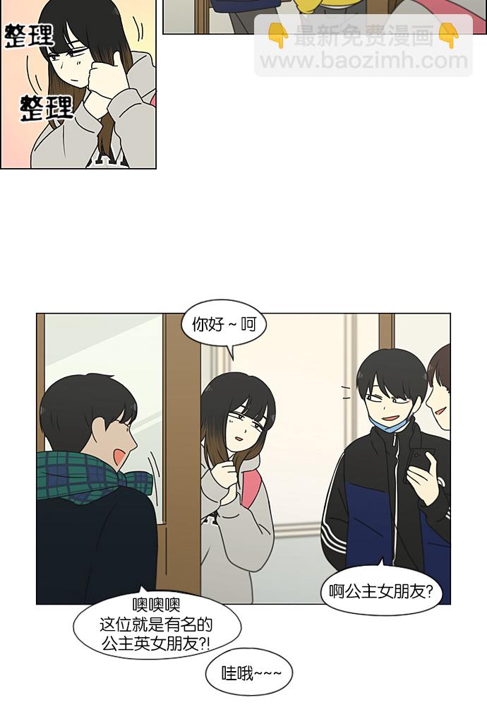 🍔恋爱革命 [第191话] Boy Recipe (2) 第24页