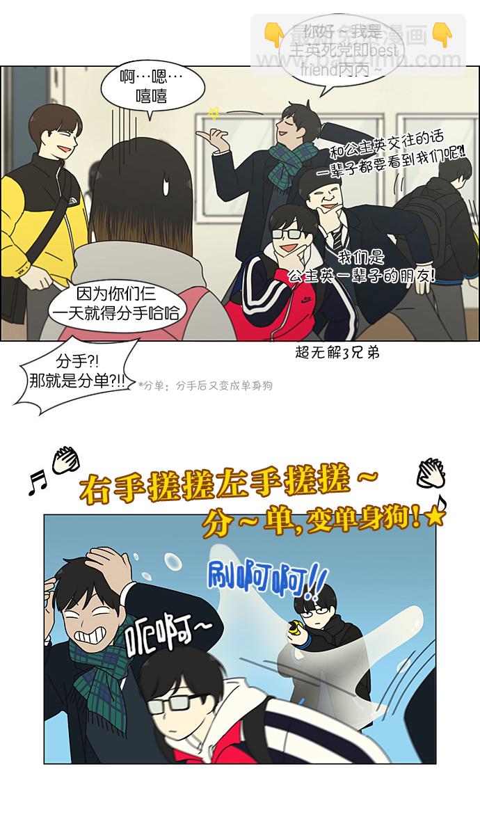 🍔恋爱革命 [第191话] Boy Recipe (2) 第25页