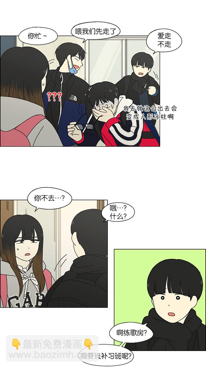 🍔恋爱革命 [第191话] Boy Recipe (2) 第26页