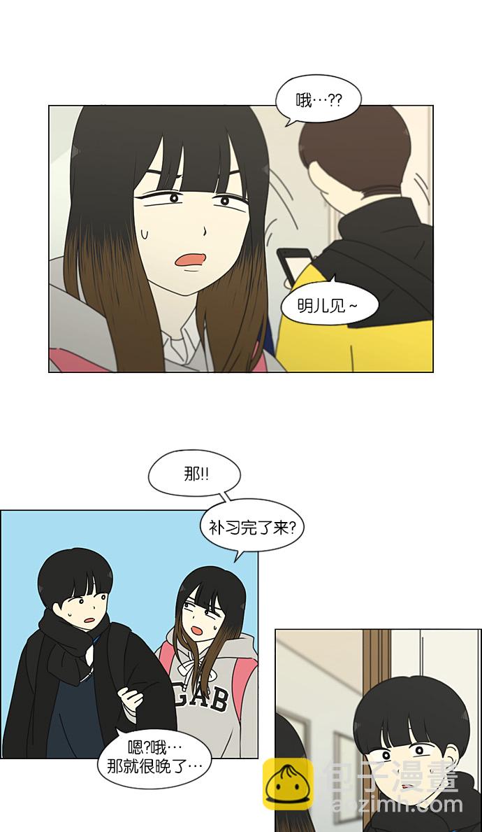 🍔恋爱革命 [第191话] Boy Recipe (2) 第27页