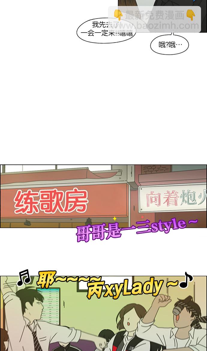 🍔恋爱革命 [第191话] Boy Recipe (2) 第28页