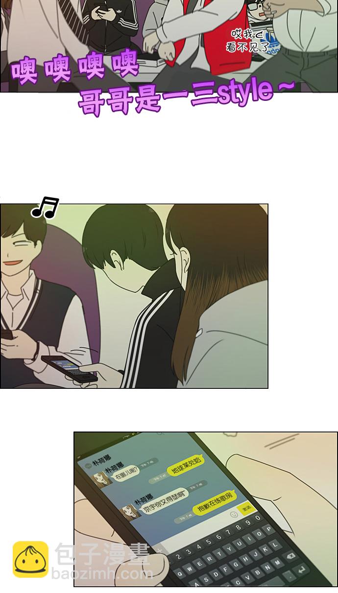 🍔恋爱革命 [第191话] Boy Recipe (2) 第29页