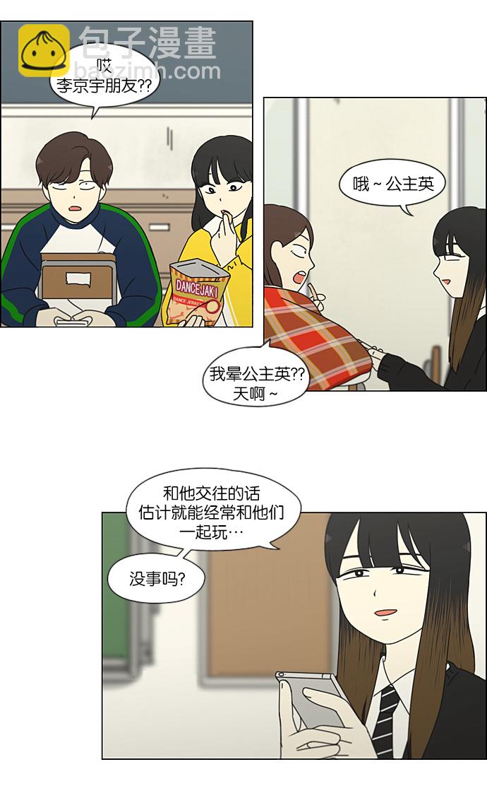 🍔恋爱革命 [第191话] Boy Recipe (2) 第3页
