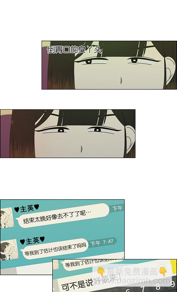🍔恋爱革命 [第191话] Boy Recipe (2) 第31页