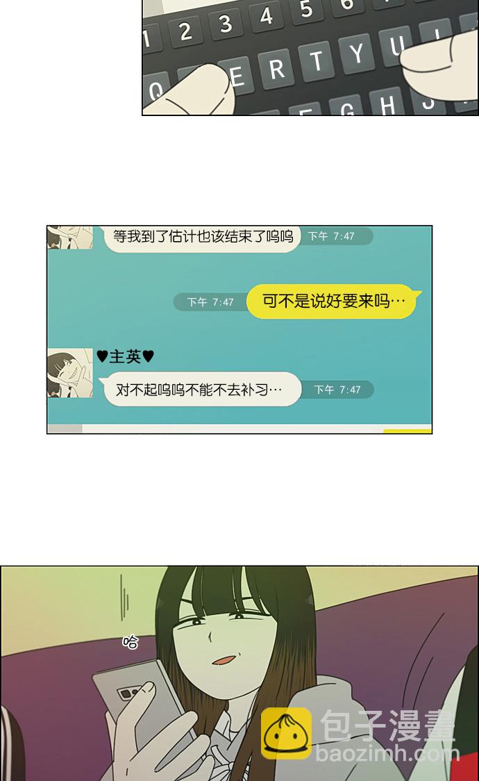 🍔恋爱革命 [第191话] Boy Recipe (2) 第32页